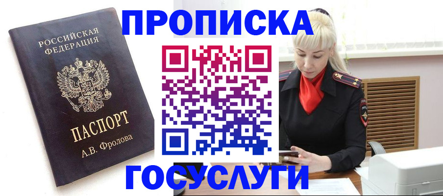 прописка для работы в Суздали